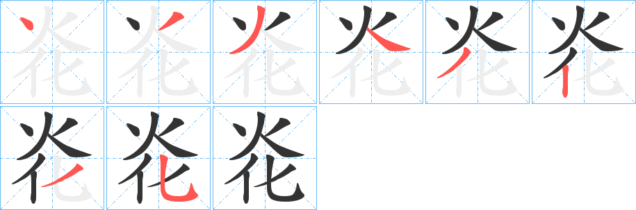 炛字的筆順?lè)植窖菔?></p>
<script src=
