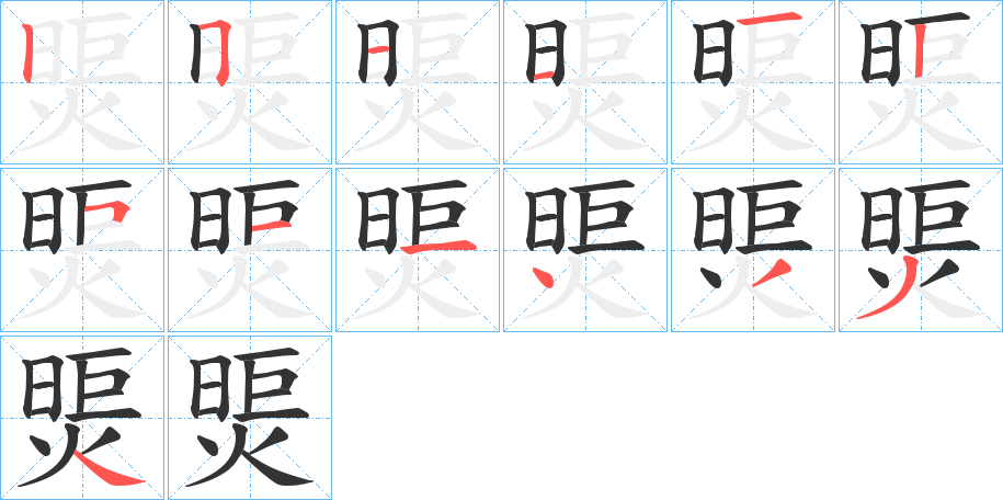 煚字的筆順?lè)植窖菔?></p>
<script src=