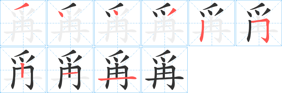 爯字的筆順?lè)植窖菔?></p>
<script src=