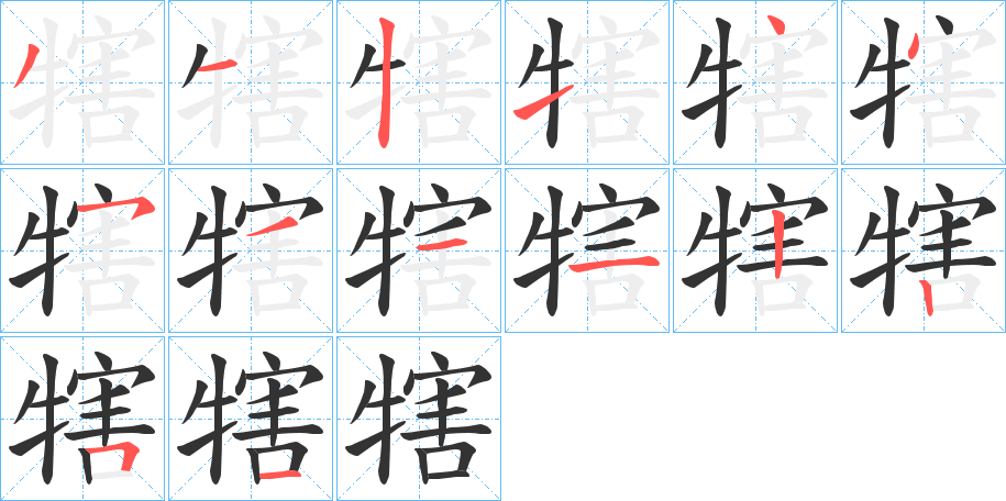 犗字的筆順?lè)植窖菔?></p>
<script src=