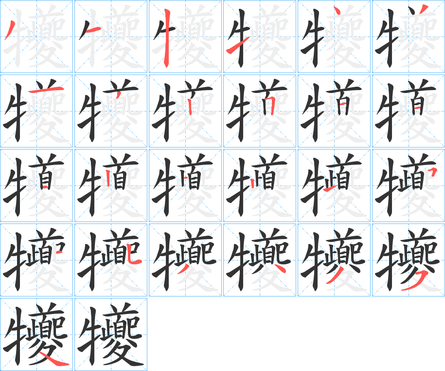 犪字的筆順?lè)植窖菔?></p>
<script src=