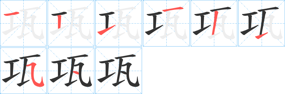 瓨字的筆順?lè)植窖菔?></p>
<script src=
