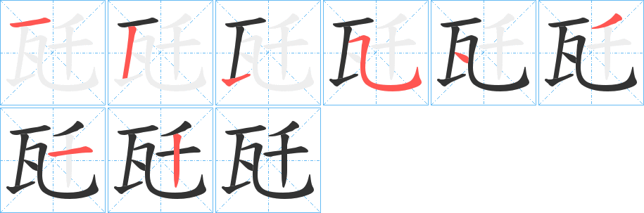 瓩字的筆順?lè)植窖菔?></p>
<script src=