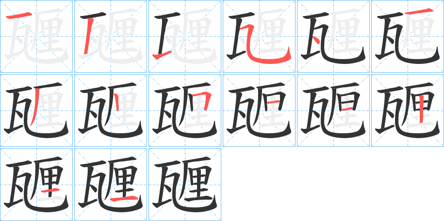 甅字的筆順?lè)植窖菔?></p>
<script src=