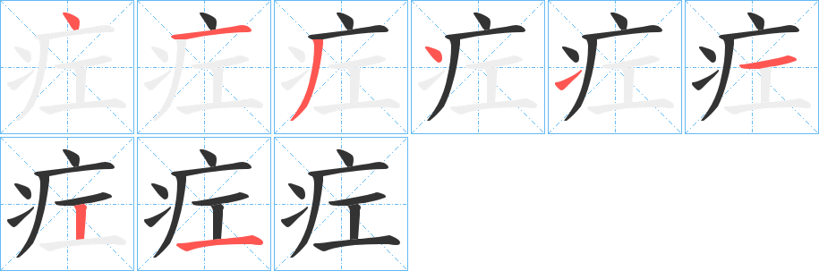 疘字的筆順?lè)植窖菔?></p>
<script src=
