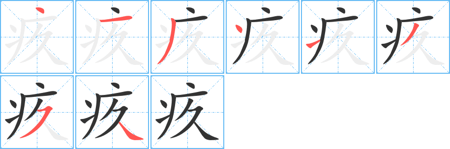 疚字的筆順?lè)植窖菔?></p>
<script src=