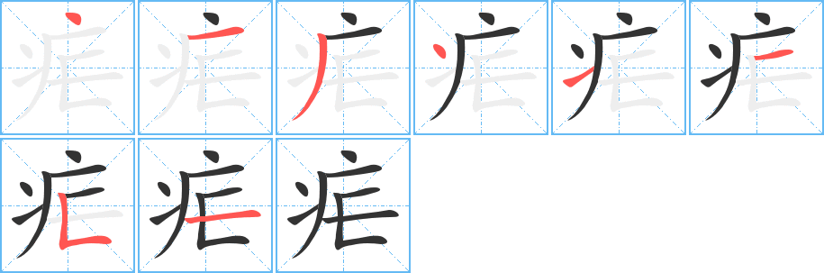 瘧字的筆順?lè)植窖菔?></p>
<script src=