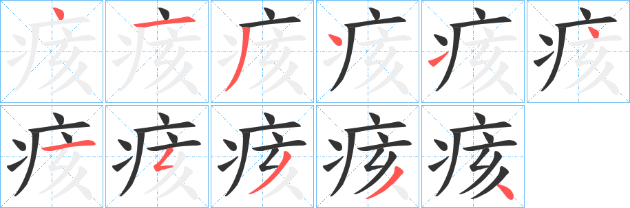痎字的筆順?lè)植窖菔?></p>
<script src=