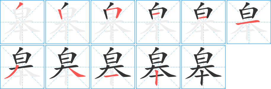 皋字的筆順?lè)植窖菔?></p>
<script src=