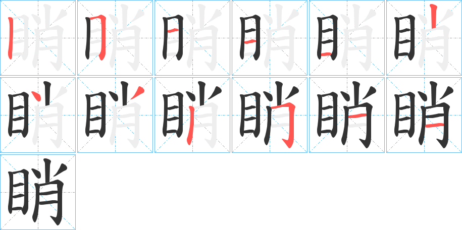 睄字的筆順?lè)植窖菔?></p>
<script src=