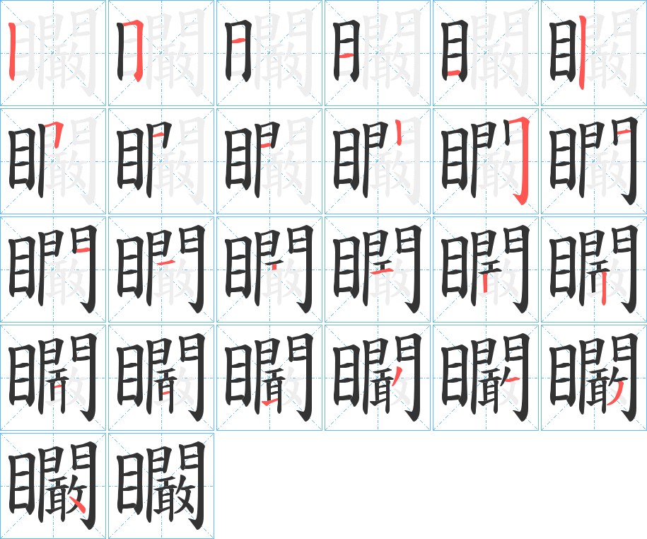 矙字的筆順?lè)植窖菔?></p>
<script src=