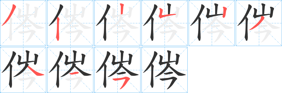 侺字的筆順?lè)植窖菔?></p>
<script src=