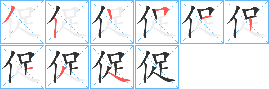 促字的筆順?lè)植窖菔?></p>
<script src=