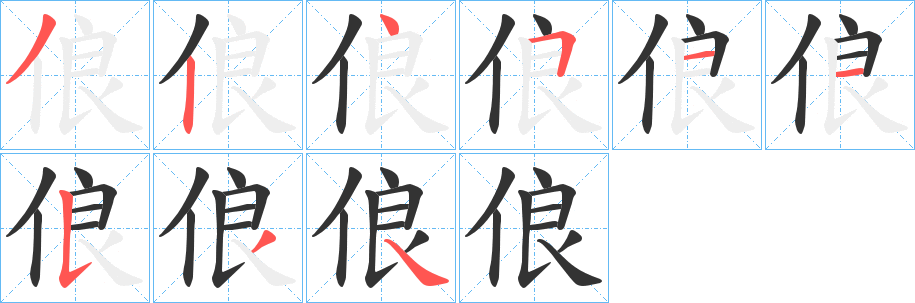 俍字的筆順?lè)植窖菔?></p>
<script src=