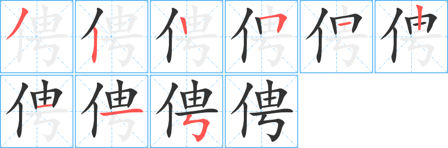 俜字的筆順?lè)植窖菔?></p>
<script src=