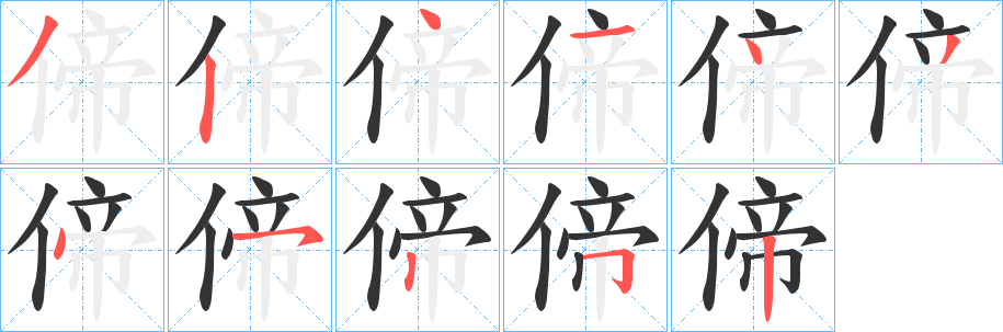 偙字的筆順?lè)植窖菔?></p>
<script src=