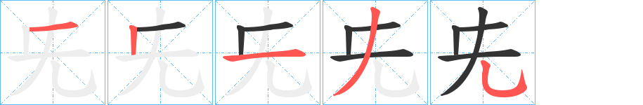 兂字的筆順?lè)植窖菔?></p>
<script src=
