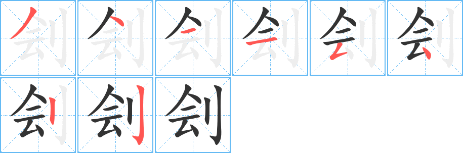 劊字的筆順?lè)植窖菔?></p>
<script src=