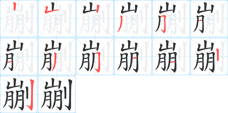 剻字的筆順?lè)植窖菔?></p>
<script src=