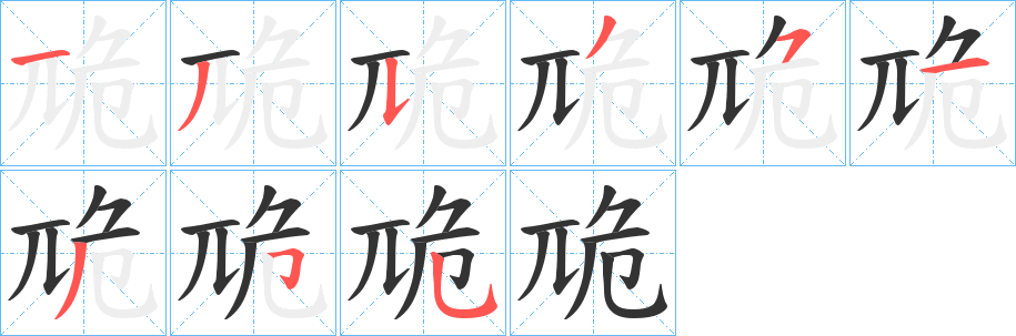 卼字的筆順?lè)植窖菔?></p>
<script src=