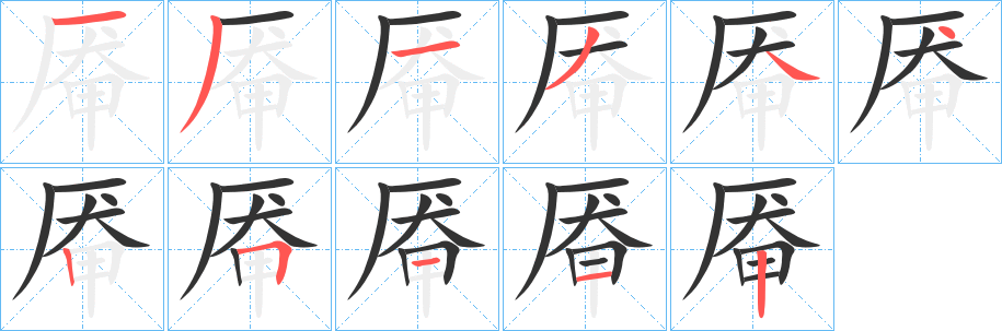 厷字的筆順?lè)植窖菔?></p>
<script src=