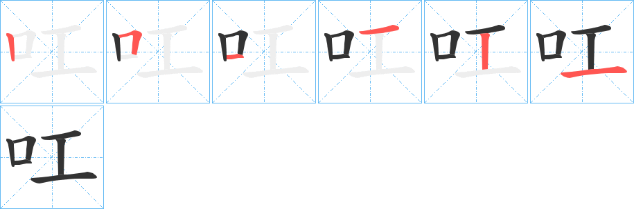 叿字的筆順?lè)植窖菔?></p>
<script src=