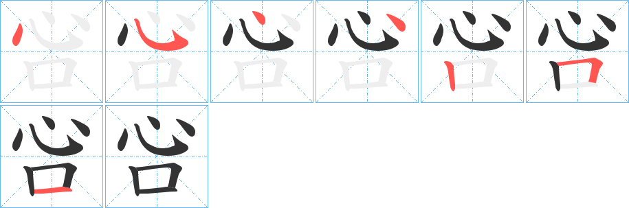 吢字的筆順?lè)植窖菔? /></p>
<script src=