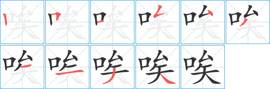 唉字的筆順?lè)植窖菔?></p>
<script src=