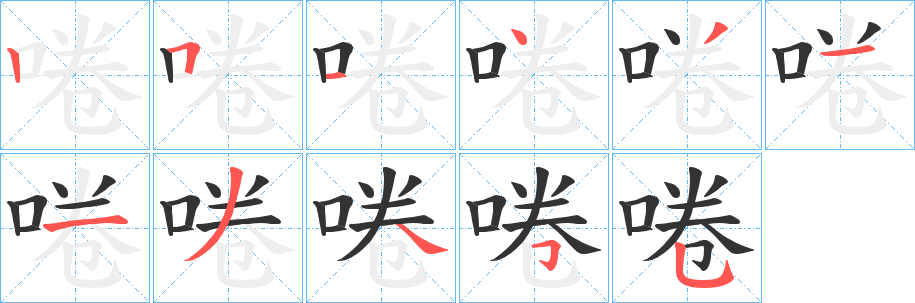啳字的筆順?lè)植窖菔?></p>
<script src=