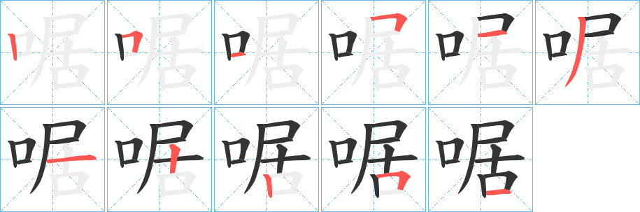 啹字的筆順?lè)植窖菔?></p>
<script src=