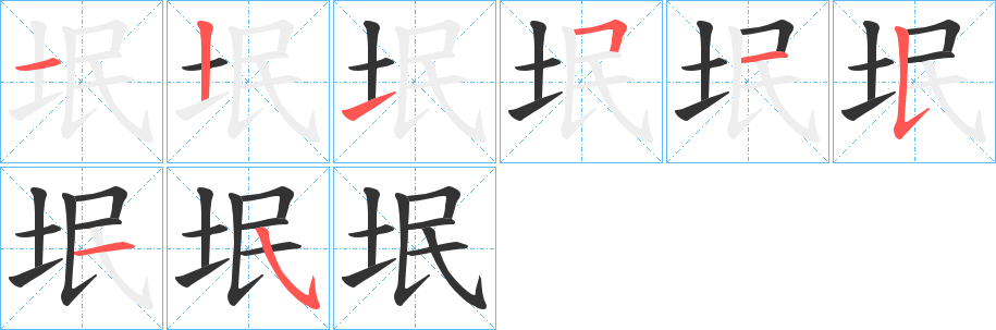 垊字的筆順?lè)植窖菔?></p>
<script src=
