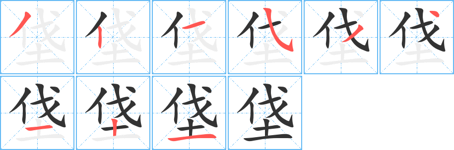 垡字的筆順?lè)植窖菔?></p>
<script src=