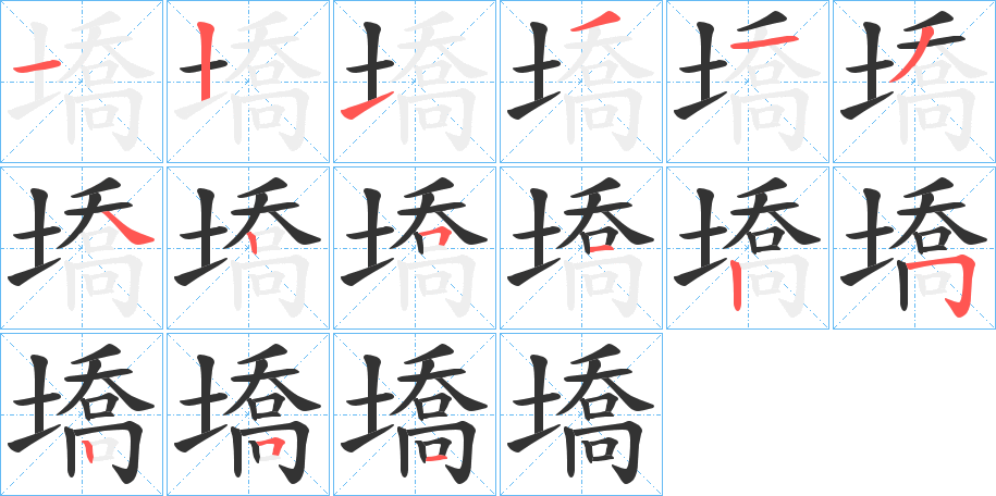 墧字的筆順?lè)植窖菔?></p>
<script src=