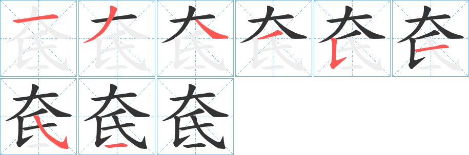 奃字的筆順?lè)植窖菔?></p>
<script src=