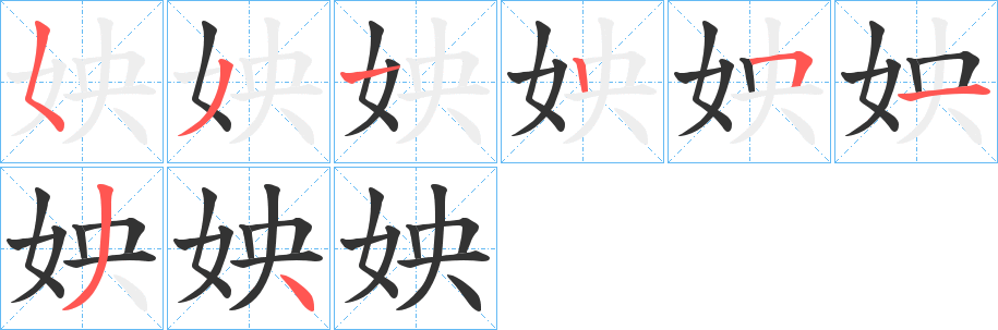 姎字的筆順?lè)植窖菔?></p>
<script src=