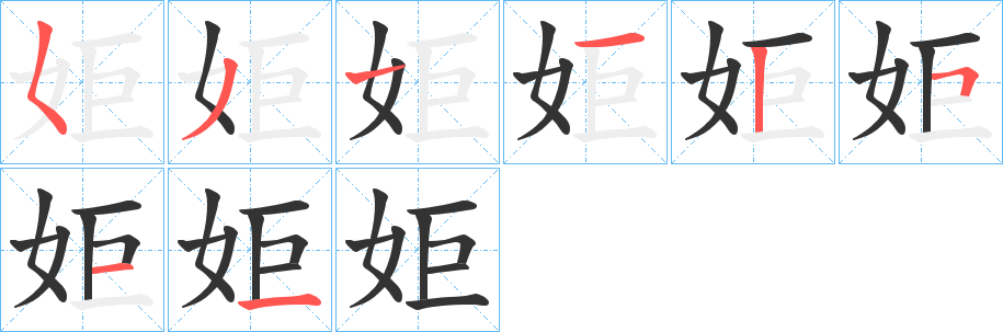 姖字的筆順?lè)植窖菔?></p>
<script src=