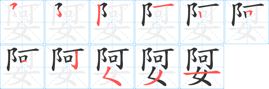 娿字的筆順?lè)植窖菔?></p>
<script src=