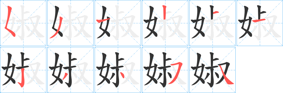 婌字的筆順?lè)植窖菔?></p>
<script src=