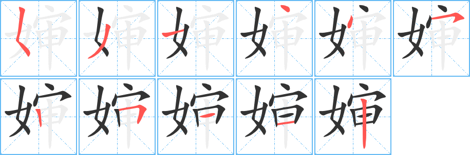 嬸字的筆順?lè)植窖菔?></p>
<script src=