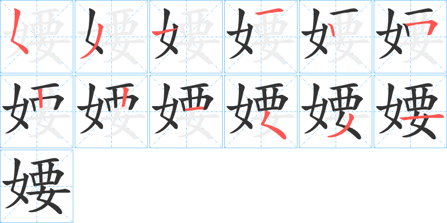 婹字的筆順?lè)植窖菔?></p>
<script src=