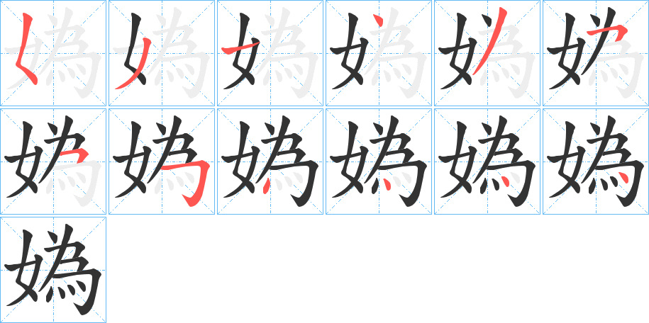 媯字的筆順?lè)植窖菔?></p>
<script src=