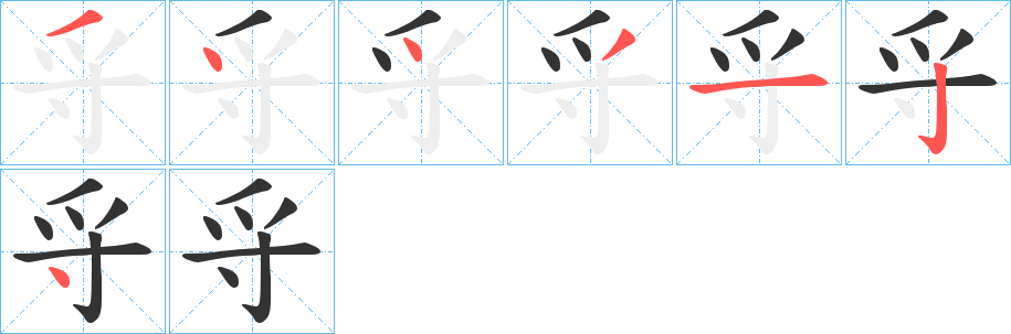 寽字的筆順?lè)植窖菔?></p>
<script src=