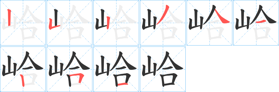 峆字的筆順?lè)植窖菔?></p>
<script src=
