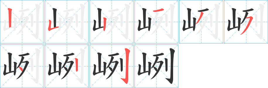 峢字的筆順?lè)植窖菔?></p>
<script src=