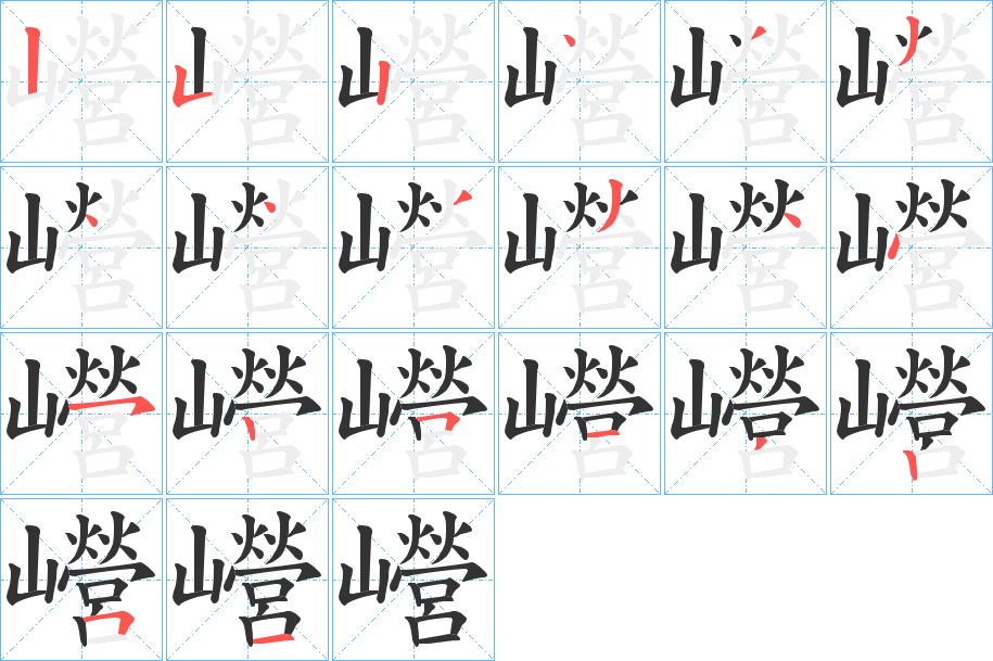 巆字的筆順?lè)植窖菔?></p>
<script src=
