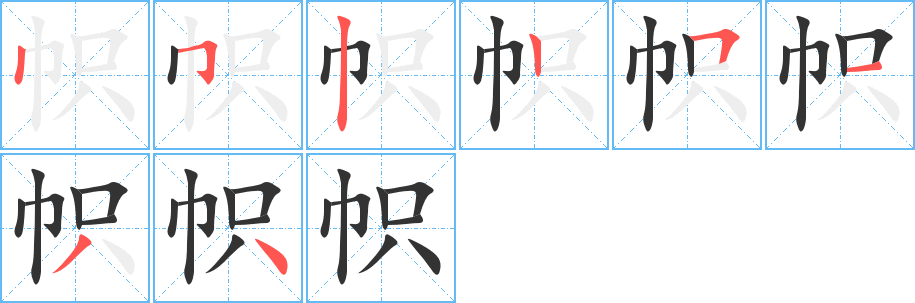 幟字的筆順?lè)植窖菔?></p>
<script src=