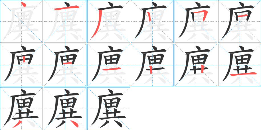 廙字的筆順?lè)植窖菔?></p>
<script src=