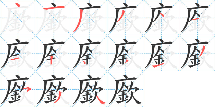 廞字的筆順?lè)植窖菔?></p>
<script src=
