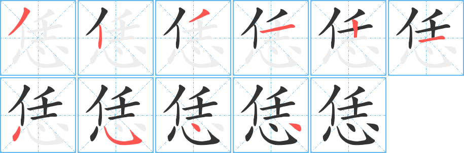 恁字的筆順?lè)植窖菔?></p>
<script src=