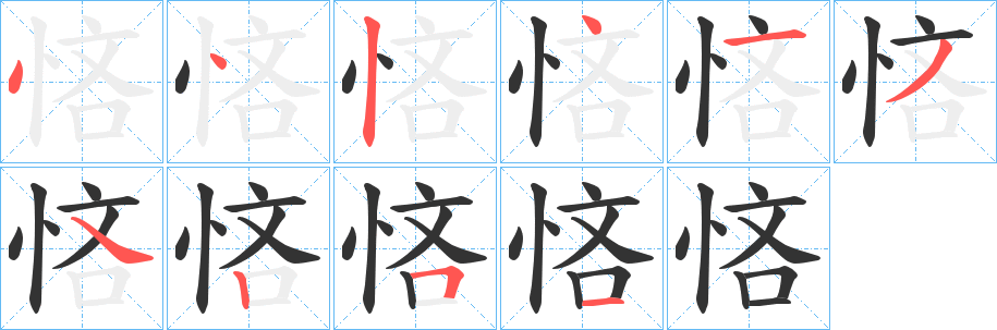 悋字的筆順?lè)植窖菔?></p>
<script src=